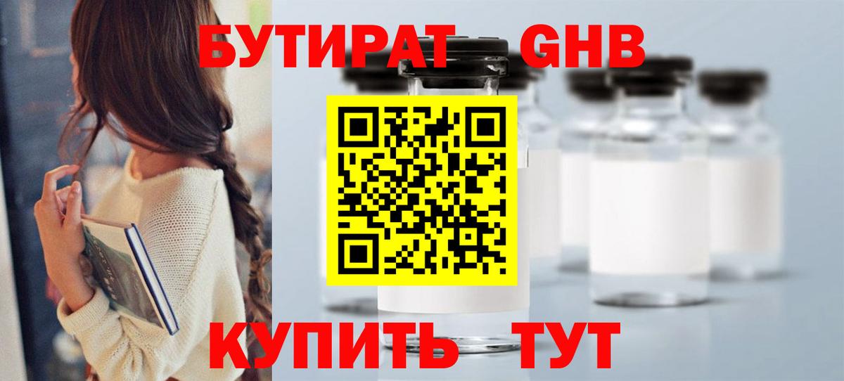 Бутират  Вход с VPN  Железноводск  Бутират оксана 