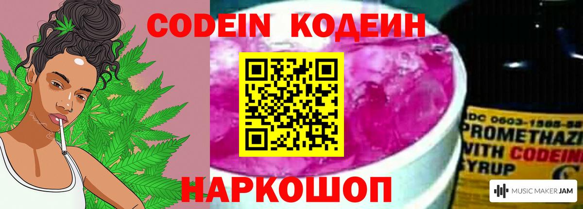 Кодеиновый сироп Lean Purple Drank Железноводск