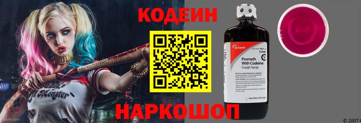 продажа наркотиков  Вход с VPN  Codein Purple Drank  Железноводск  Кодеин напиток Lean (лин) 