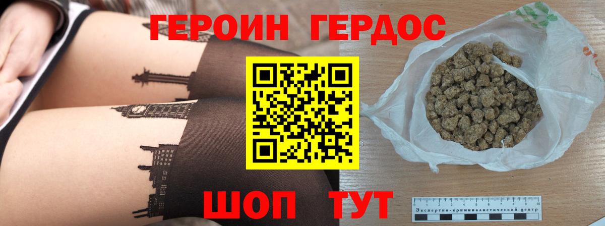 ГЕРОИН афганец Железноводск