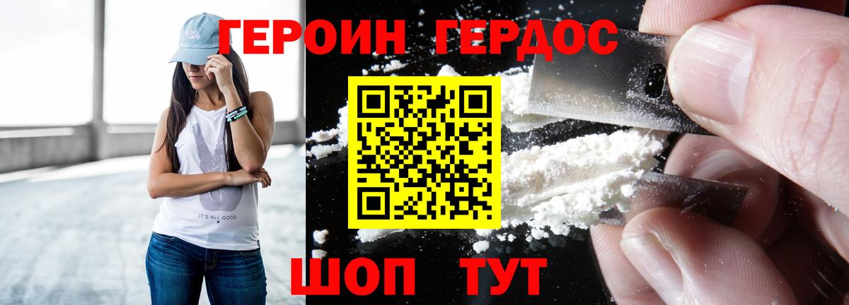 ГЕРОИН герыч  Вход с VPN  Героин  Железноводск 