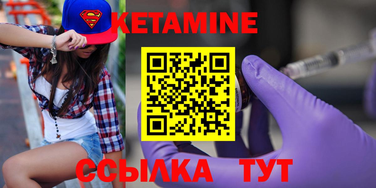 Кетамин VHQ Железноводск