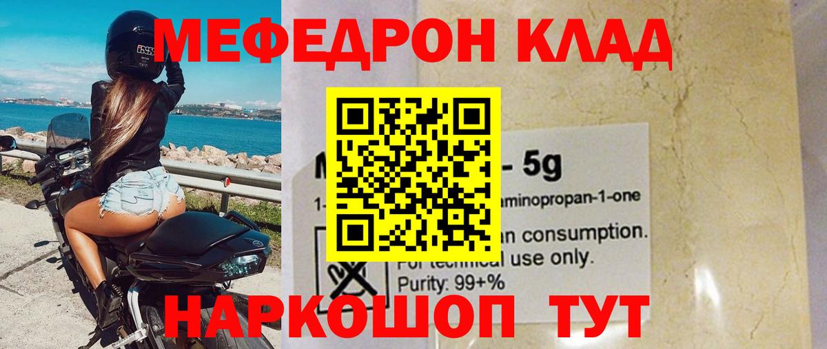 МЕФ  Меф  Вход с VPN  Железноводск  Меф mephedrone  МЕФ VHQ 
