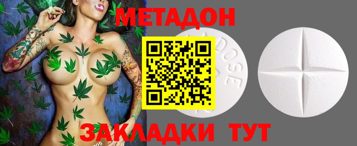 МЕТАДОН мёд  Вход с VPN  МЕТАДОН methadone  Железноводск 