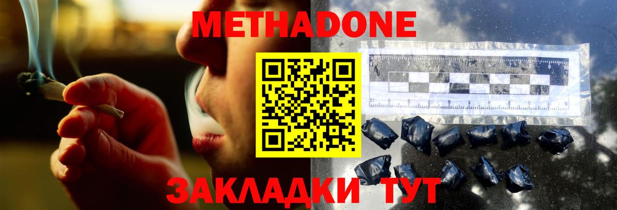 МЕТАДОН мёд Железноводск